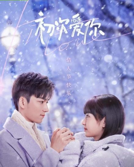 田曦薇王星越新剧《初次爱你》定档1212,你期待着对cp吗? 3 20221129 03