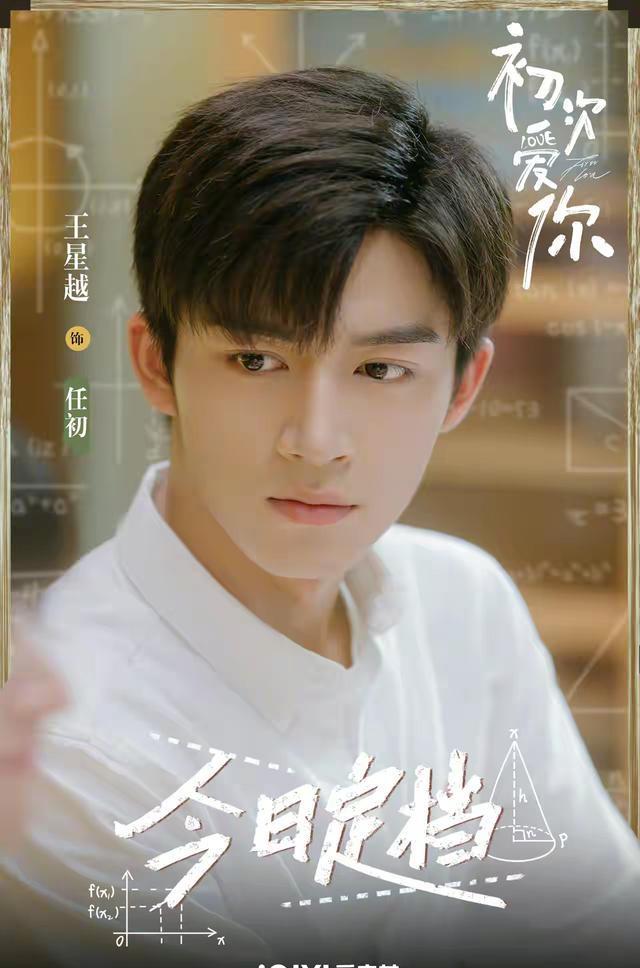 田曦薇王星越新剧《初次爱你》定档1212,你期待着对cp吗? 4 40221129 03