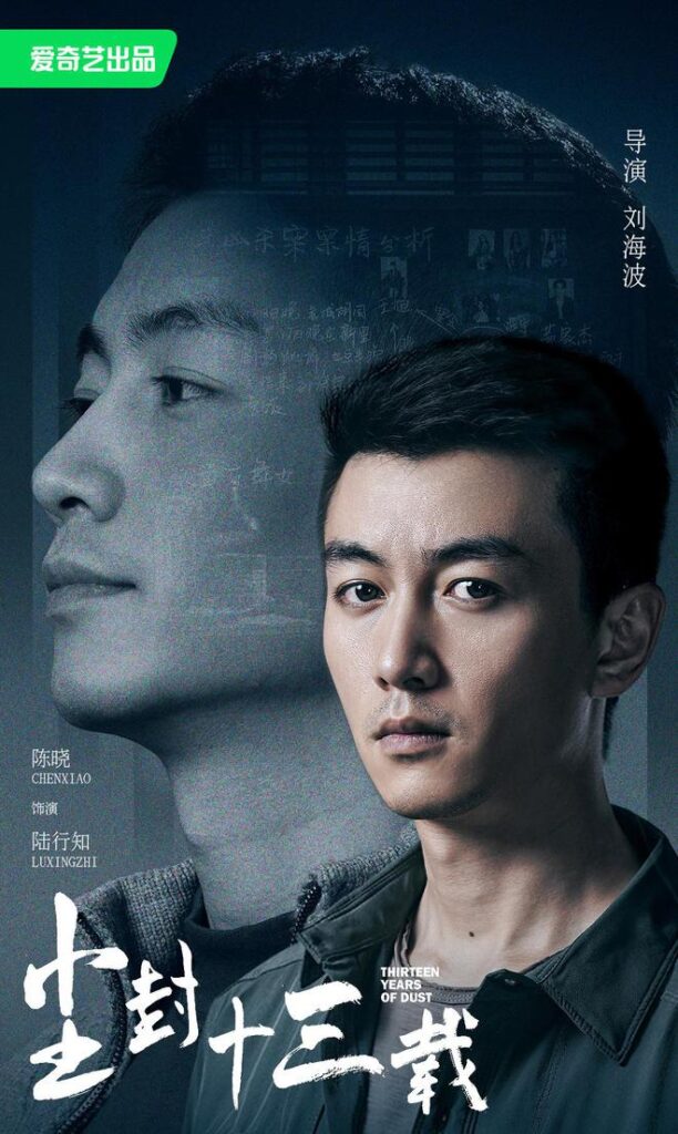 《尘封十三载》将播,剧情烧脑,全员演技实力派,悬疑剧又有王炸 15 20230325 15