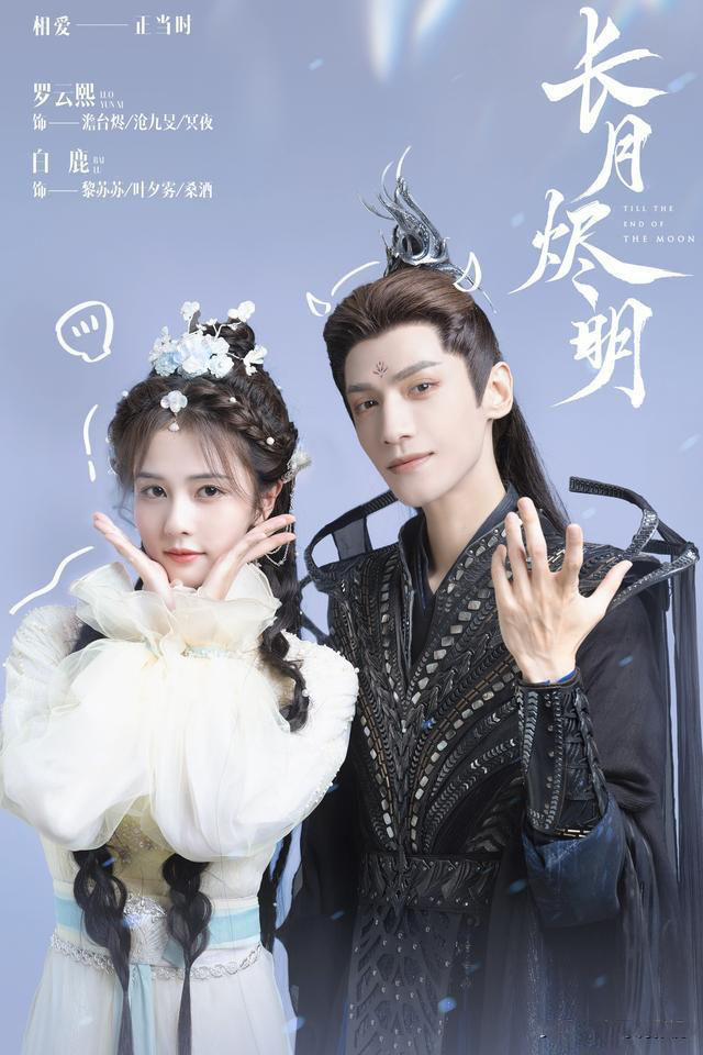 《长月烬明》和《玉骨遥》同时播出,你觉得谁会更胜一筹? 2 20230330 02