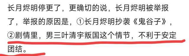 长月烬明:遭网友举报三观不正停更,后续仙侠剧至少拦腰一半 1 20230416 01