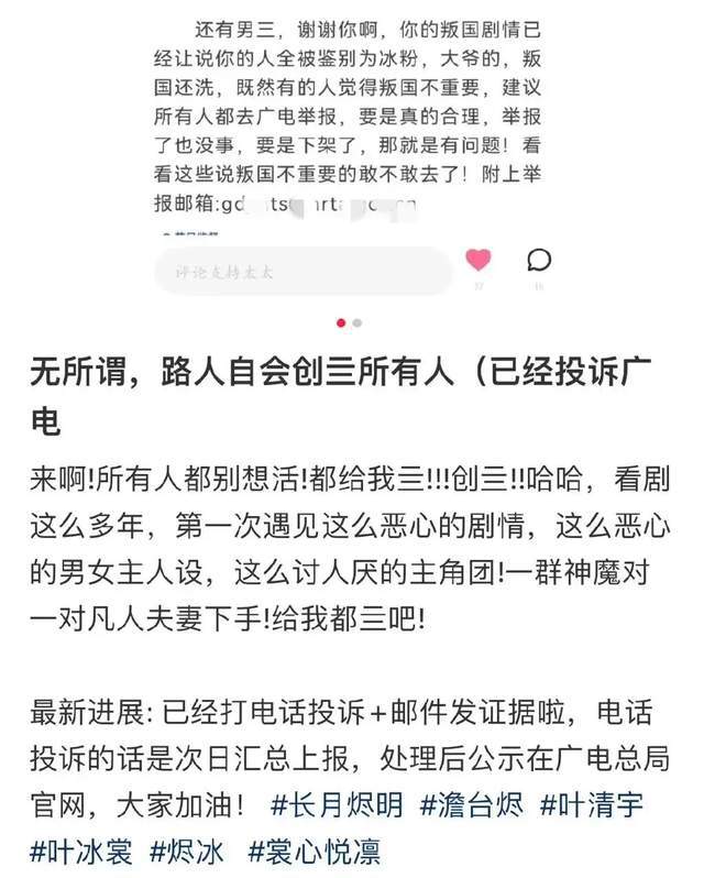 长月烬明:遭网友举报三观不正停更,后续仙侠剧至少拦腰一半 3 20230416 03