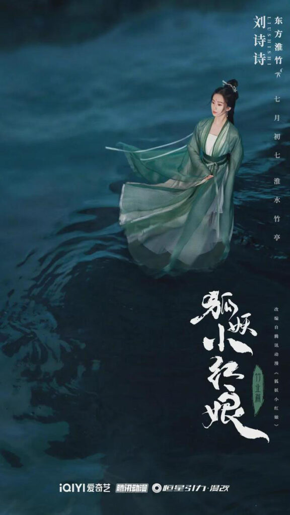 《狐妖小红娘竹业篇》官宣,刘诗诗造型再封神,不愧是天选古装人 2 20230508 02
