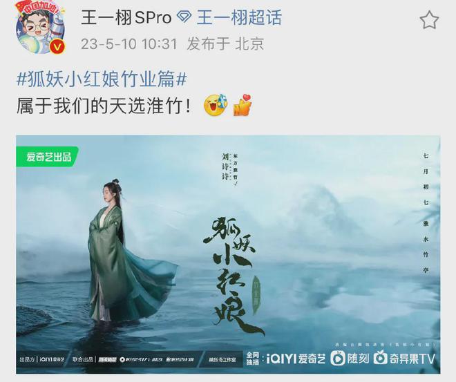 《狐妖小红娘竹业篇》官宣,刘诗诗造型再封神,不愧是天选古装人 13 20230508 12