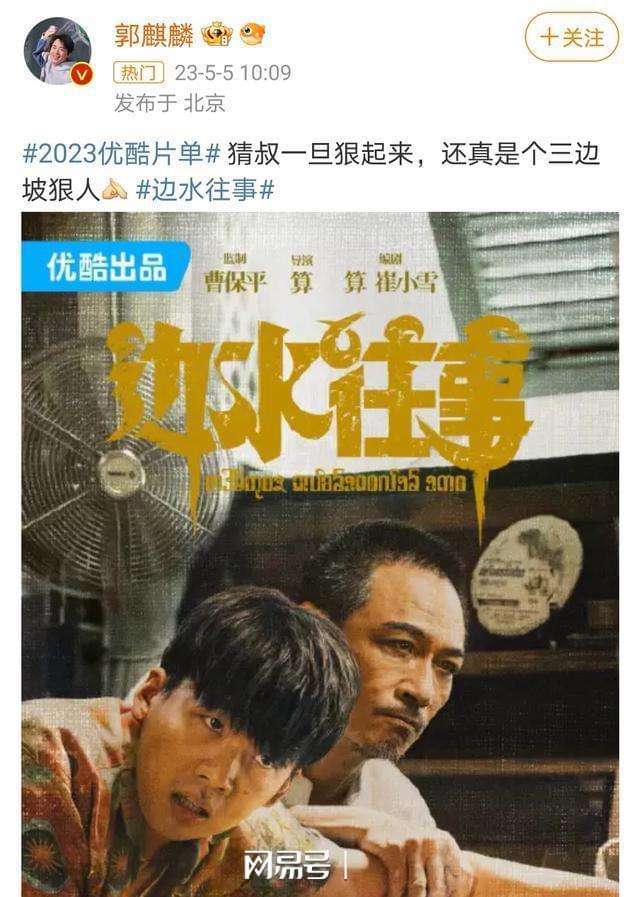 郭麒麟新剧《边水往事》即将来袭, “哑巴”蒋奇明参演, 期待吗! 3 20230516 03